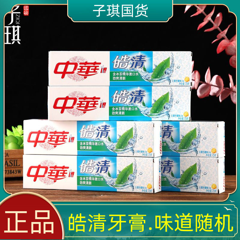 中华牙膏75g皓清冰爽清新口气薄荷酷爽味沁醒柠檬味随机发