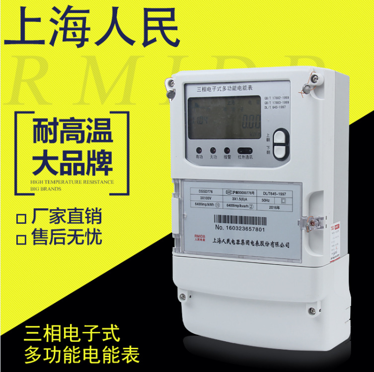 多功能電表DSSD776三相三線四線上海人民分時費率電度表220V/380V在類目 五金/工具, 儀器儀表, 電錶中 - 來自Buy2taobao.com提供專業的淘寶代購服務