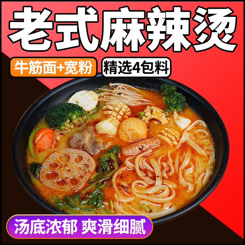东北黏糊老式麻辣烫红油宽粉麻酱宽粉牛筋面速食真空装杨国福张亮