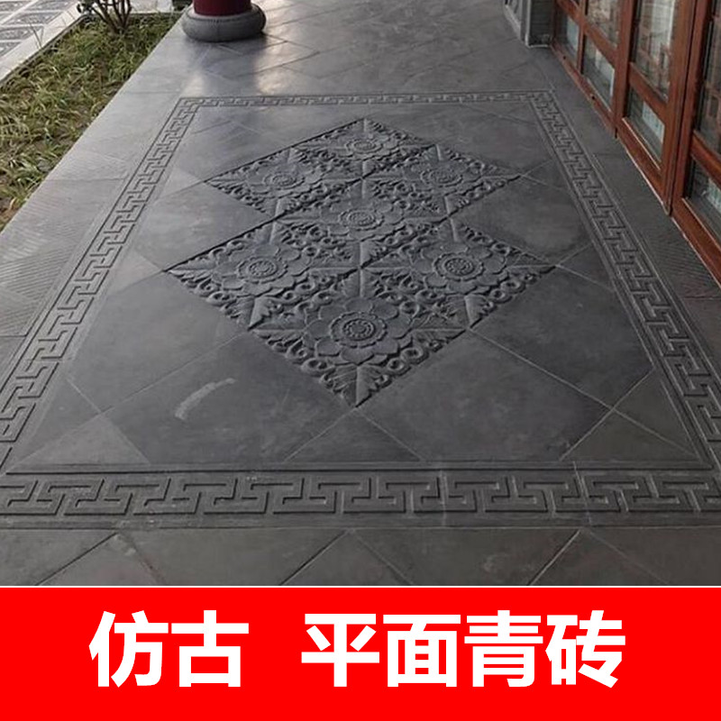 唐语砖雕中式仿古建筑材料古建青砖地面砖户外花园庭院地砖30cm