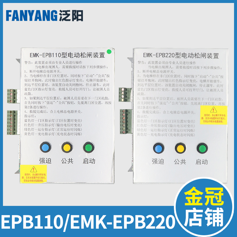 易米克电动松闸装置无机房松闸装置EMK-EPB110 220DC110V电梯配件