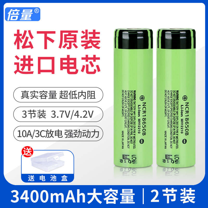 松下头灯3.7大容量v18650锂电池进口手电专用充电动力3400mah强光