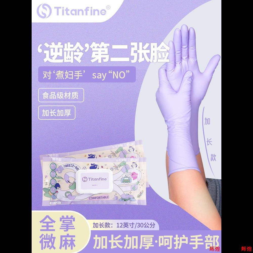 Titanfine/泰能洗碗丁腈手套家务一次性厨房清洁加长防水耐用橡胶