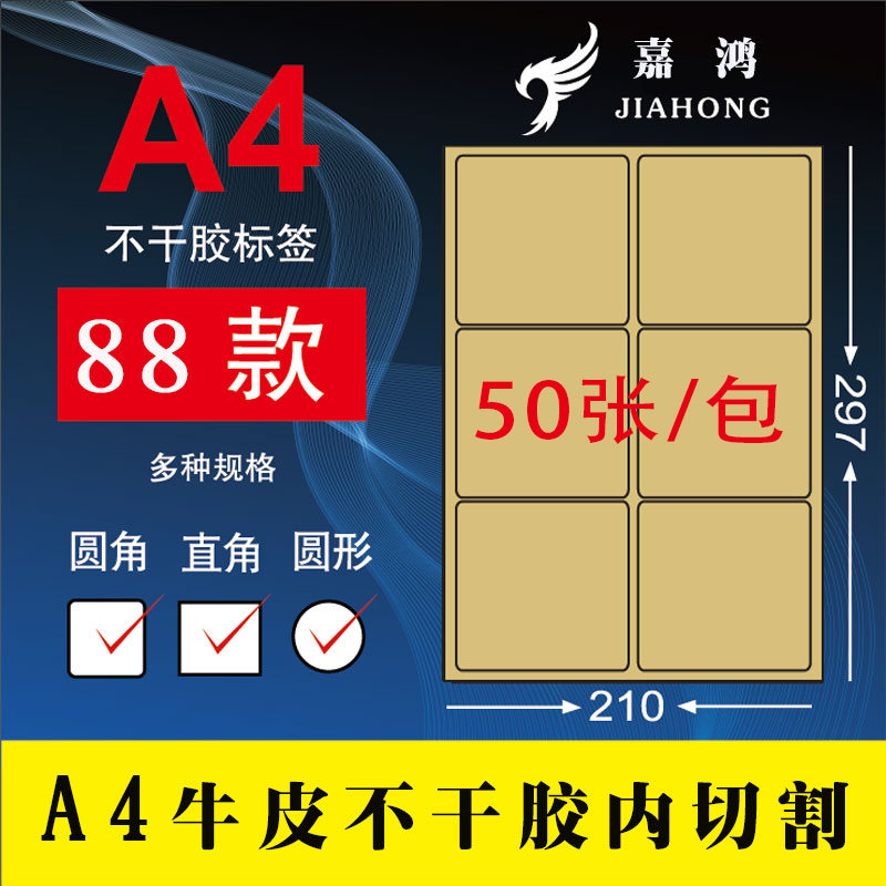 A4不干胶标签打印纸牛皮贴内切割空白A4纸箱色贴纸背胶纸喷墨激光在类目 电子词典/电纸书/文化用品, 纸张本册, 不干胶标签中 - 来自Buy2taobao.com提供专业的淘宝代购服务
