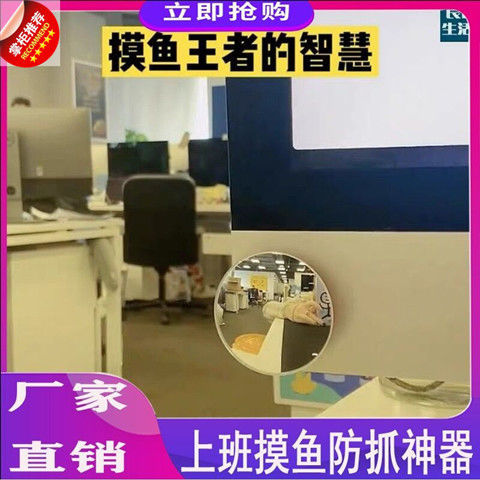 职场摸鱼神器办公室上班抖音同款高效偷懒小圆镜后视镜反光可调节