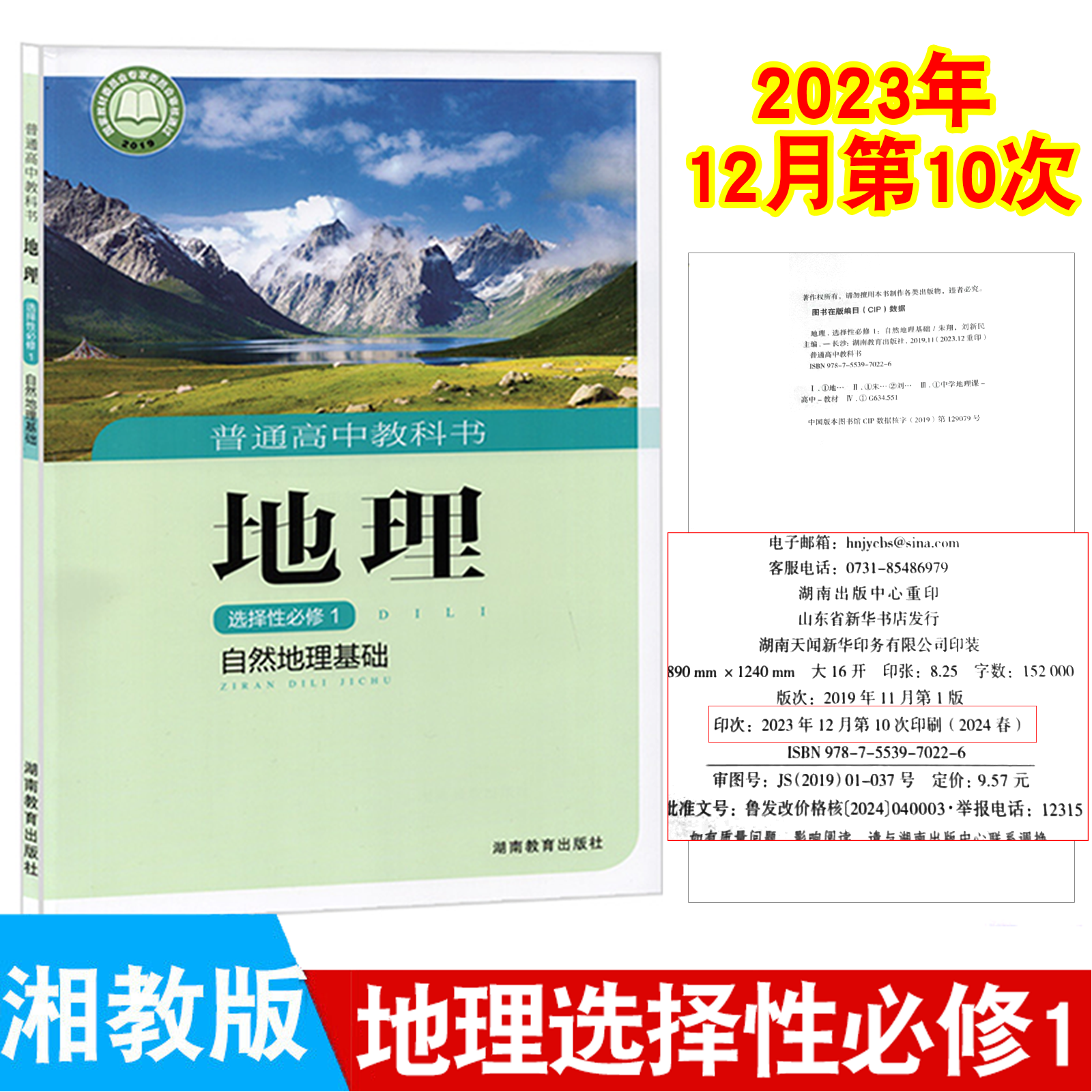 2024适用高中地理选择性必修一湘