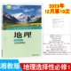 2024适用高中地理选择性必修一湘教版自然地理基础课本教科书湖南教育出版社高中湘教版选择性必修一地理教材普通高中地理书选修1