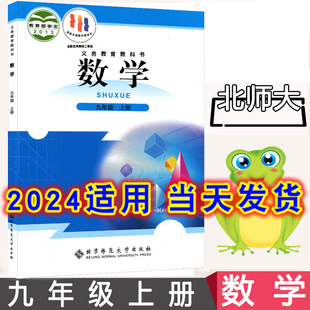 2024年适用北师大版九年级上册数学课本教材教科书北京师范大学出版社初三9年级上学期北师大数学课本北师版九年级上册数学书教材