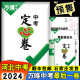 【2024新版预售】2024万唯河北中考定心卷中考专版初三九年级押题卷语文数学英语物理化学历史道德七科五门万维定心卷河北专版顺丰