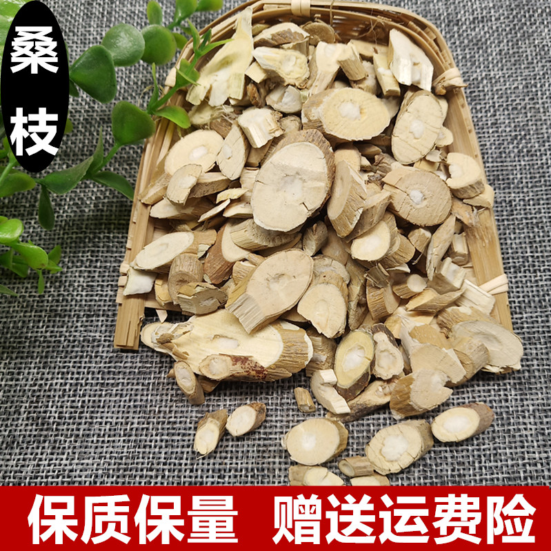 中药材 野生桑枝正品桑树枝片散装泡 茶泡脚 包邮500克可打粉