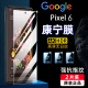 适用谷歌Google Pixel6手机6a钢化膜7a高清4a防指纹5G全满屏7荧屏护眼膜5a防爆贴6Pro镜头保护膜