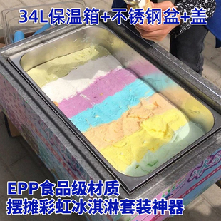 七彩冰淇淋保温箱子摆摊商用网红手工彩虹冰激凌冷藏箱食品专用盒