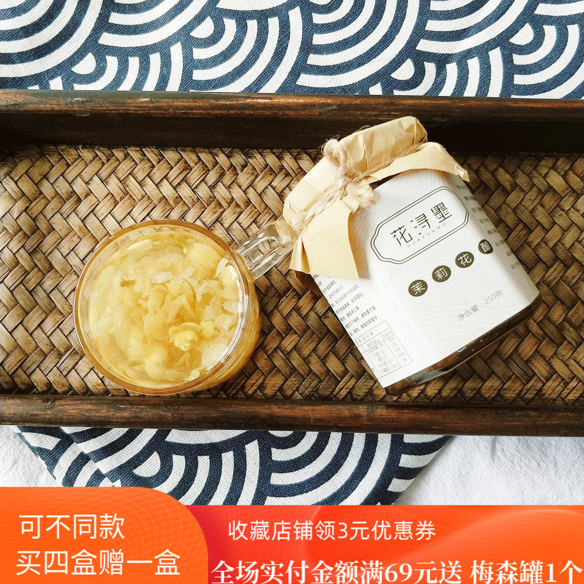 花浔墨茉莉花酱鲜花酿冷泡热泡花草茶手工制作蜂蜜鲜花腌制