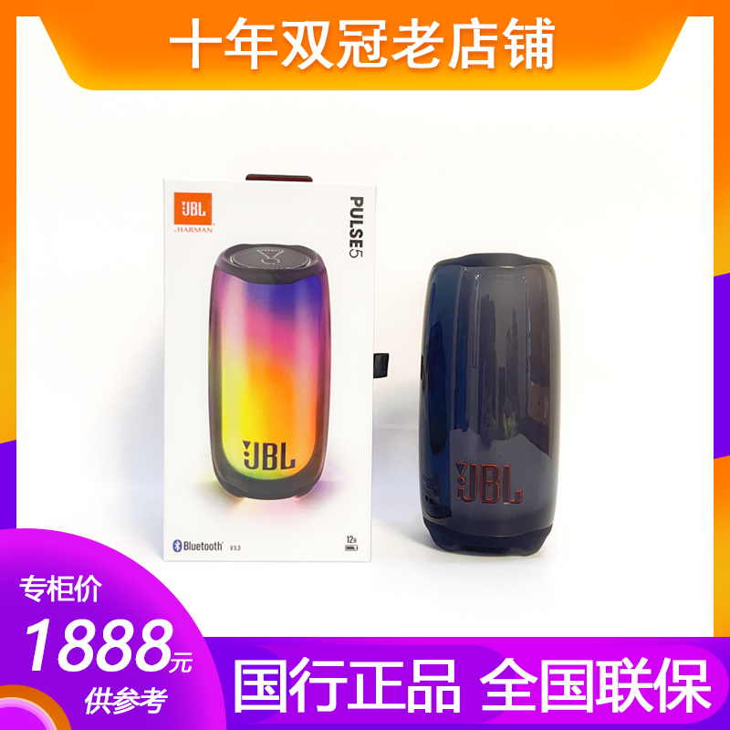 JBL PULSE4/5代音乐脉动4无线蓝牙炫彩音箱户外便携防水低音音响