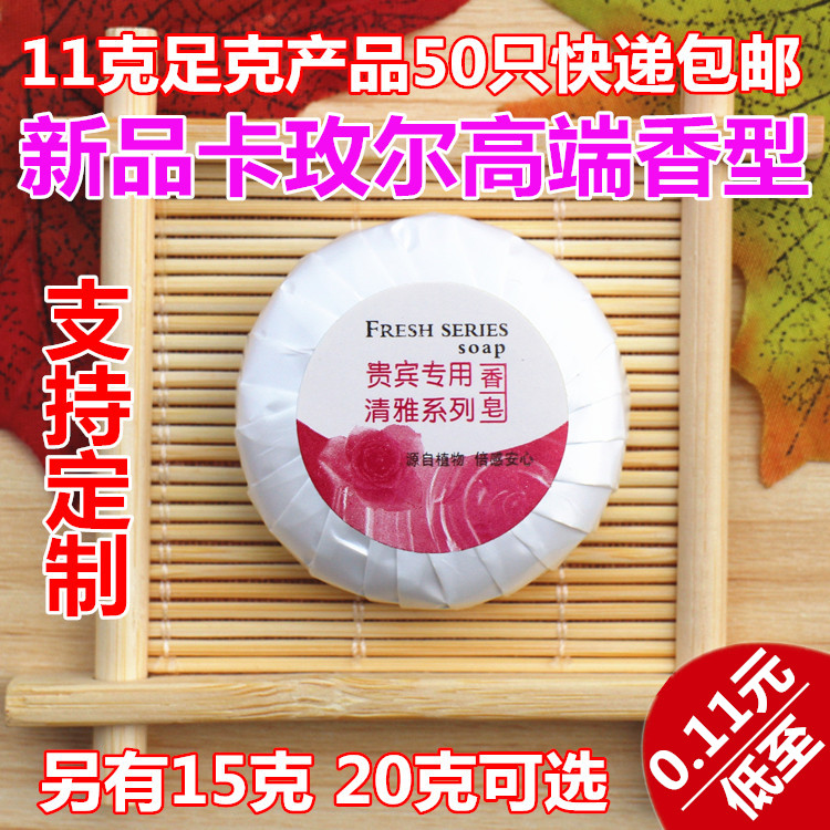 宾馆酒店一次性香皂民宿旅店客房洗漱用品11克圆形小香皂定制包邮在类目 洗护清洁剂/卫生巾/纸/香薰, 洗发沐浴/个人清洁, 身体清洁, 香皂中 - 来自Buy2taobao.com提供专业的淘宝代购服务