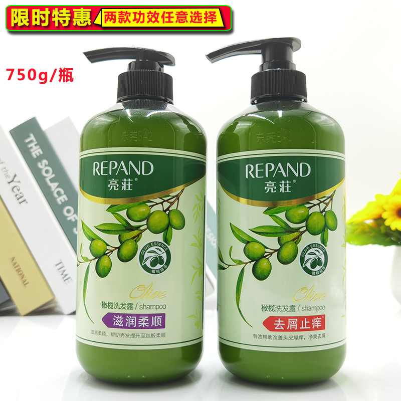 亮莊滋润柔顺橄榄油洗发露水乳去屑止痒亮荘男女持久留香控油正品
