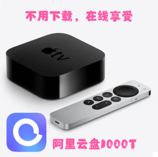 AppleTV 苹果TV 安卓电视蓝光高清4K阿里云盘1000T云裤在线享受