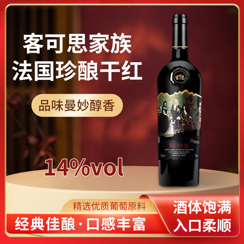 客可思家族干红葡萄酒750ml*6瓶无酒盒包装亲朋好友家庭小聚佳品