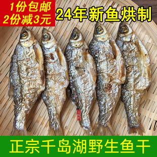 包邮千岛湖特产黄皮鱼干农家自制炭烘淡水鱼干干货非即食鱼干250g