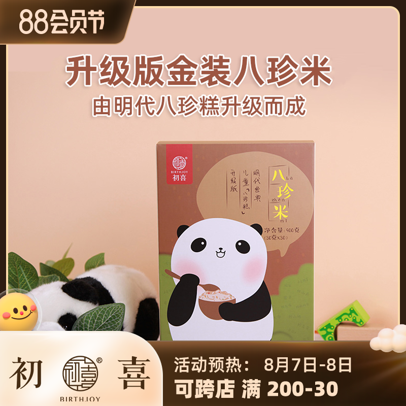 初喜八珍米罗大伦指导童用米八珍粉八珍膏升级脾胃900g