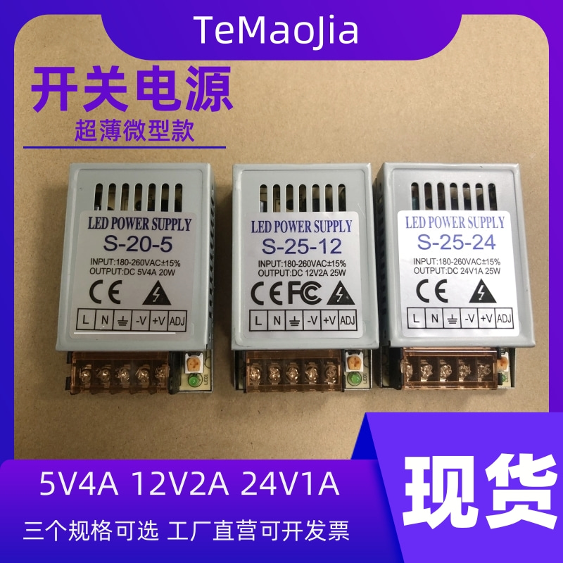 特茂佳微小型LED开关电源220V交流转直流5V4A/12V2A/24V1A变压器