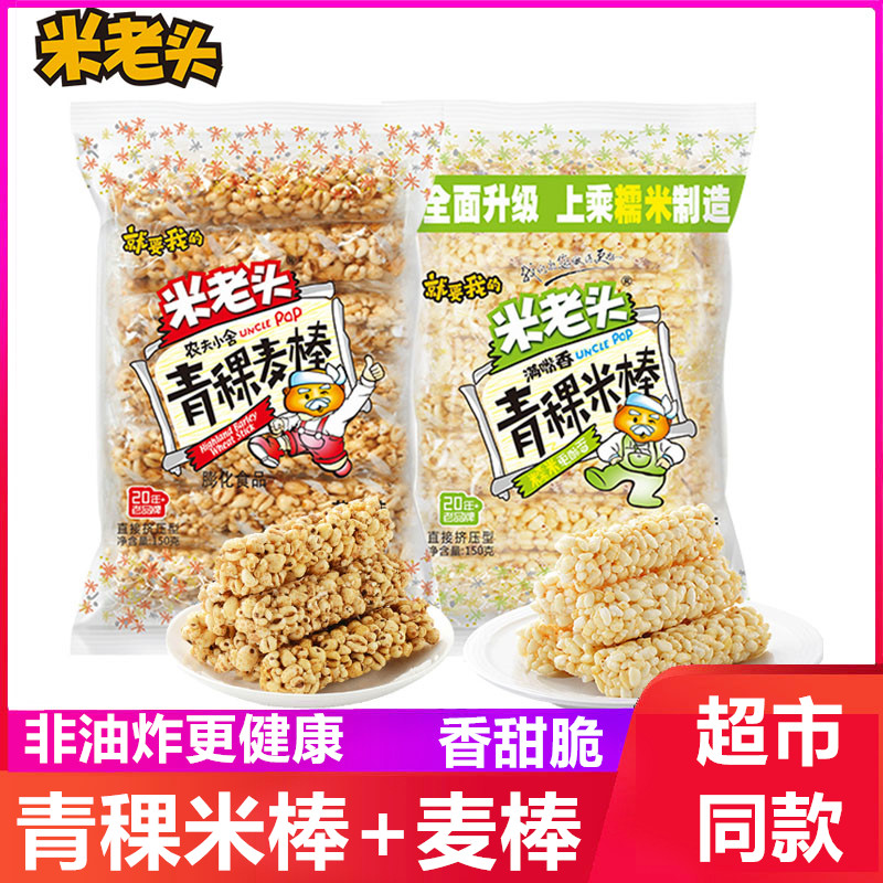 米老头青稞米棒麦棒米通麦通150g农夫小舍能量棒膨化休闲零食品