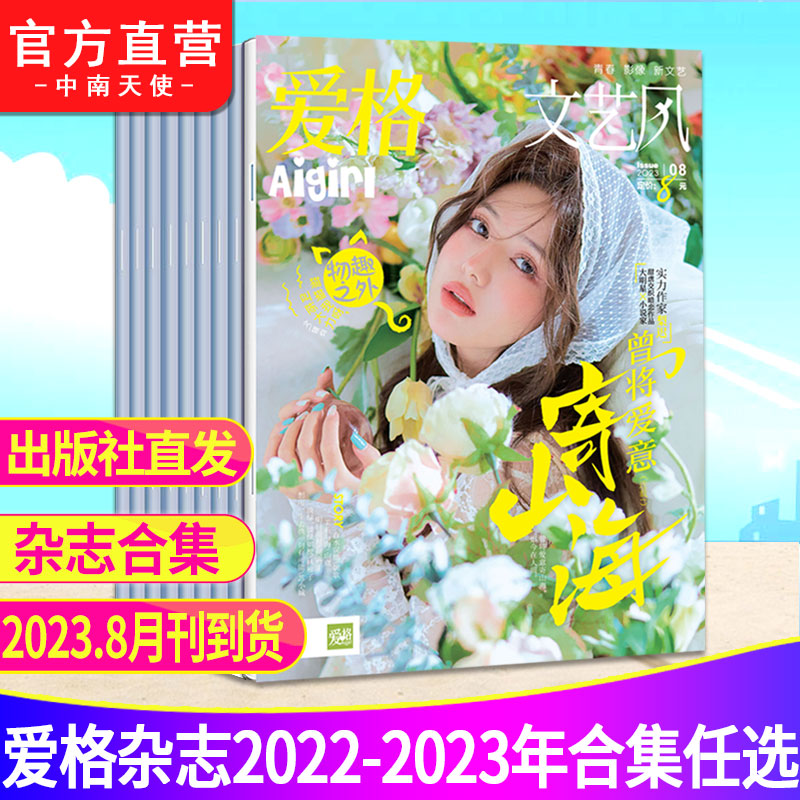 【现货】爱格杂志停刊2023-2022年爱格17周年短篇合集青春漫画文学神漫 校园青春情感杂志 蔷薇信号暗潮旧梦1913都市言情小说等