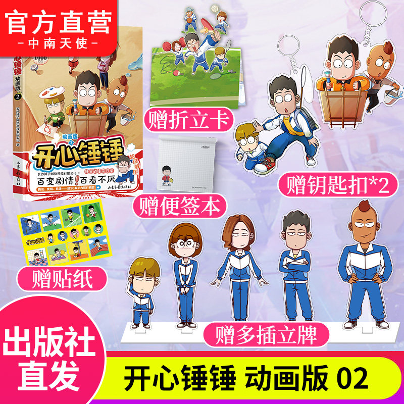 官方正版 开心锤锤漫画书2 爆笑王阿u阿衰同类漫画书 6-8-9-12岁小
