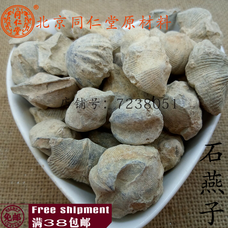 北京同仁堂中药材正品石燕子燕子石水飞石燕石燕100克满包邮