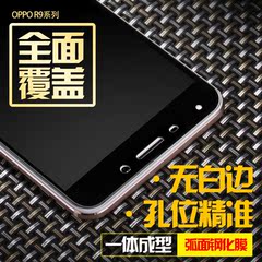 OPPOR9钢化膜 oppo r9plus手机贴膜全屏覆盖oppor9plus透明膜防爆