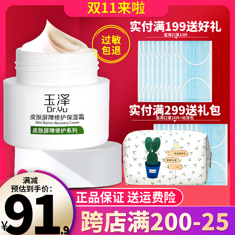 Tamasawa skin Barrier Skin Recovery Cream 50g Ceramide Sensitive Skin Lotion repair Redness Face creamin the Skin Care/Body/Essential oils , Emulsion/Cream category - from Buy2taobao.com to provide professional Taobao agent buy service