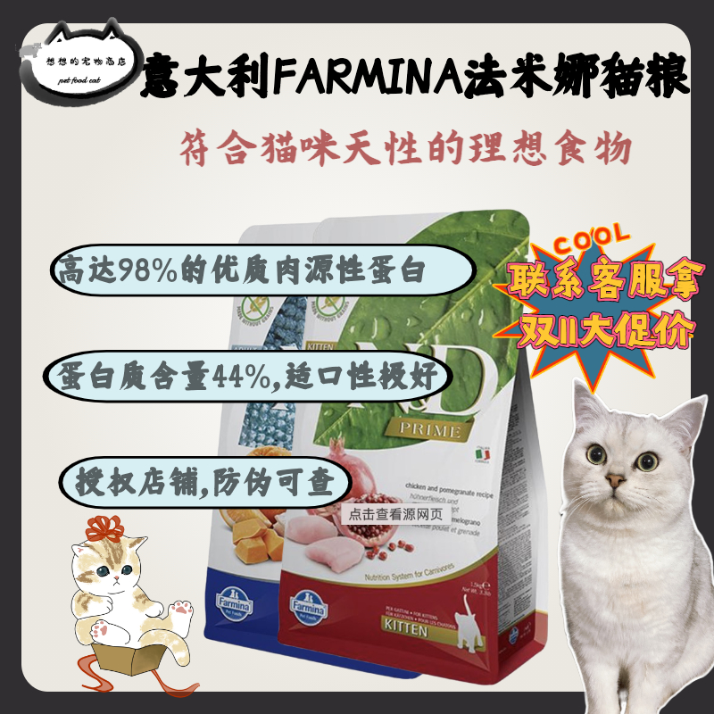 法米娜猫粮FARMINA 成猫幼猫