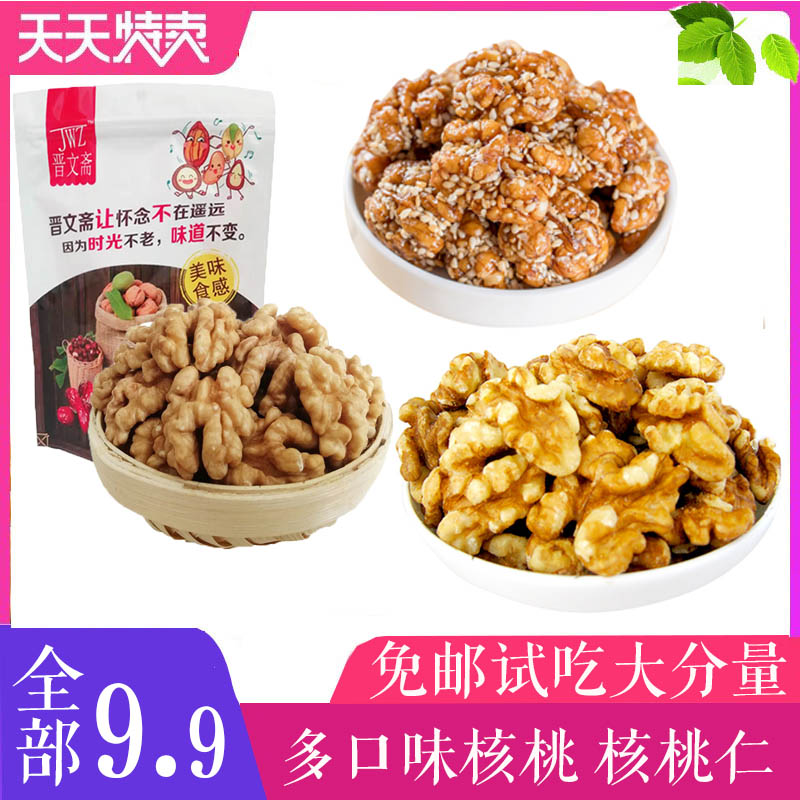新疆核桃仁 椒盐盐焗奶香味草本核桃孕妇坚果肉零食小吃 休闲食品在类目 零食/坚果/特产, 山核桃/坚果/炒货, 纸皮/薄皮核桃中 - 来自Buy2taobao.com提供专业的淘宝代购服务