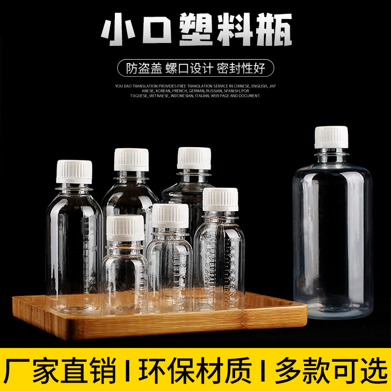 食品级透明塑料瓶带刻度小口瓶PET分装瓶固体液体瓶防盗盖瓶 空瓶