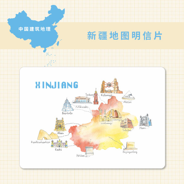 茶猫纸品中国建筑地理新疆地图明信片水彩单张贺卡