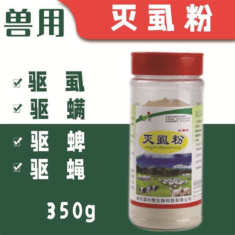 中精灭虱粉兽用虱子粉猪牛羊外用药虱子药除癞螨虫虱子去虫驱虫药