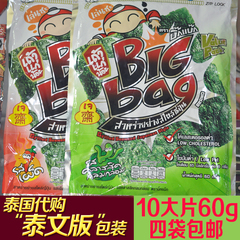 泰国原装小老板bigbag烤海苔 即食脆紫菜香辣/焦糖原味10大片60g