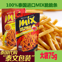 泰国代购VFOODS MIX脆脆条薯条原味香辣鸡腿酥75g原装进口零食品