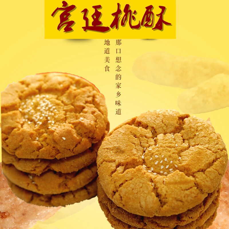 邵永丰宫廷桃酥中华老字号非物质文化遗产传统糕点休闲食品