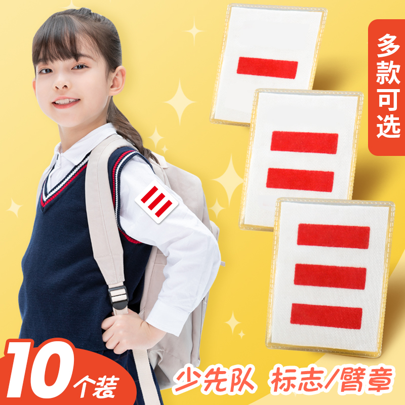 中队长二道杠小队长标志一道杠大队长三道杠值日生小组长挂牌袖标