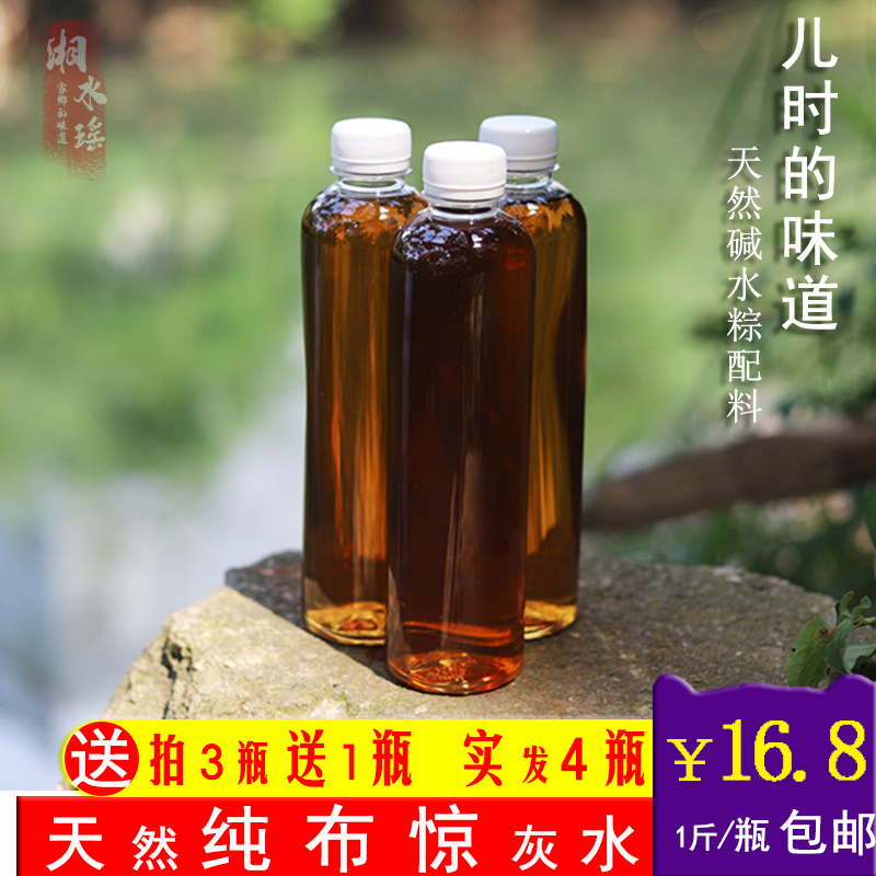 天然植物碱食用枧水草木灰碱水凉粽子灰水客家纯布惊灰水500g