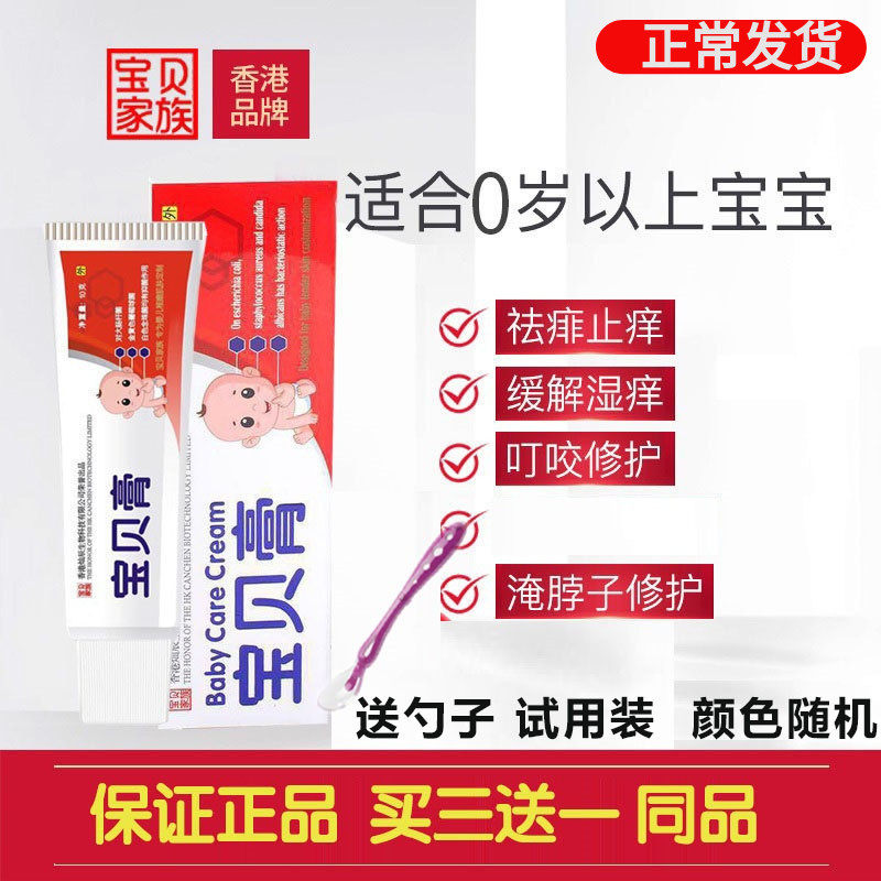 宝贝膏香港灿辰宝宝婴儿专用家族宝贝护臀膏10g护理