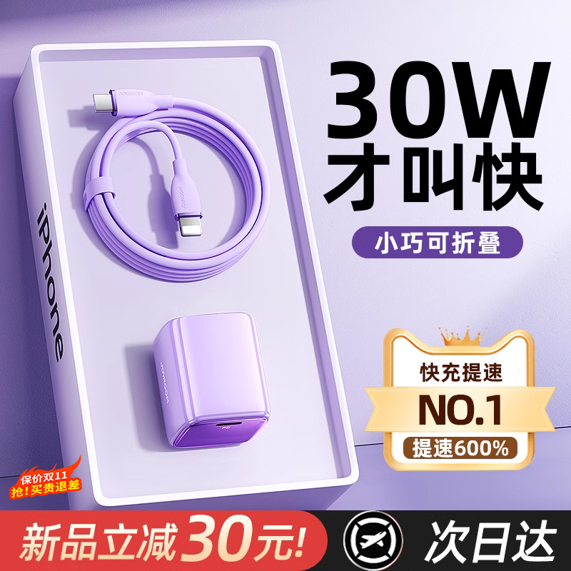 机乐堂适用苹果15充电器15promax线iphone快充15pro正品14充电头13pd氮化镓30W插头11一套iPad套装