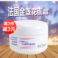 去湿疹干裂红血丝法国Boiron Calendula天然金盏花面霜宝宝面霜