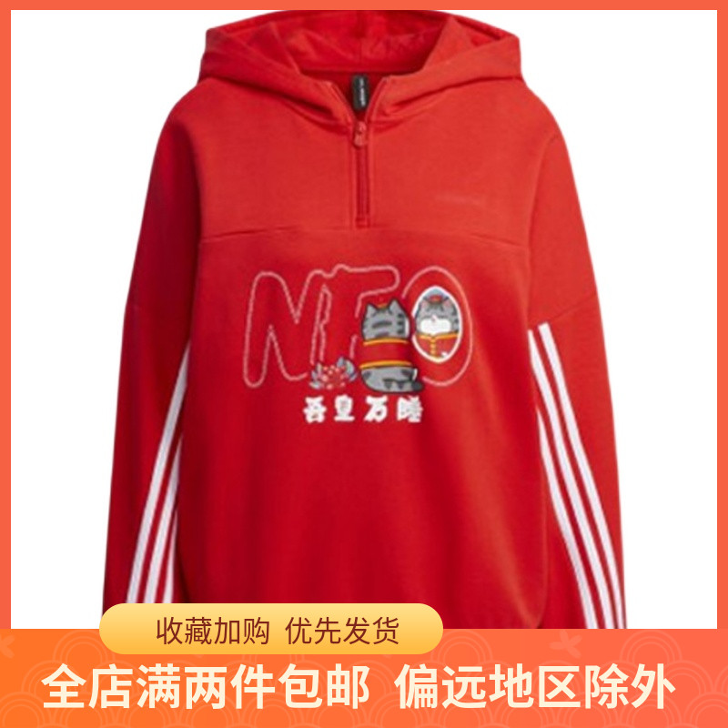 Adidas阿迪达斯NEO女装半拉链连帽卫衣新年吾皇万睡套头衫GP5752在类目 运动服/休闲服装, 运动卫衣/套头衫中 - 来自Buy2taobao.com提供专业的淘宝代购服务