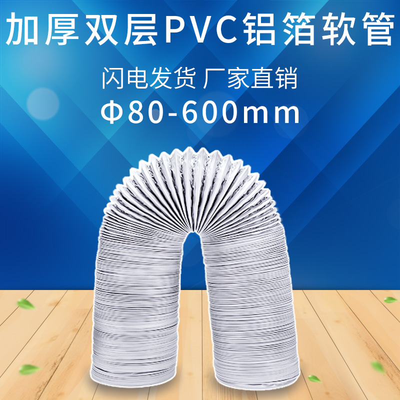 鑫荣PVC双层铝箔伸缩软管 通风管 油烟机排风管 卫生间厨房排气管