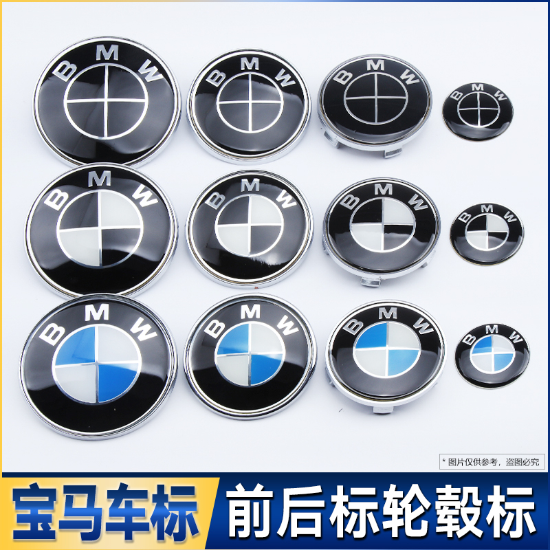 适用于宝马BMW 3系5系7系1系X6X3X5前后标轮毂方向盘引擎盖标志贴