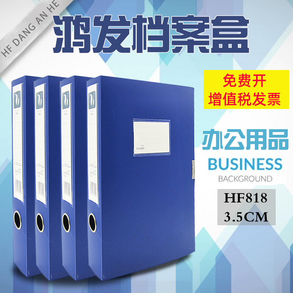 鸿发档案盒资料盒文件盒3.5cm加厚塑料A4办公用品收纳整理 HF818