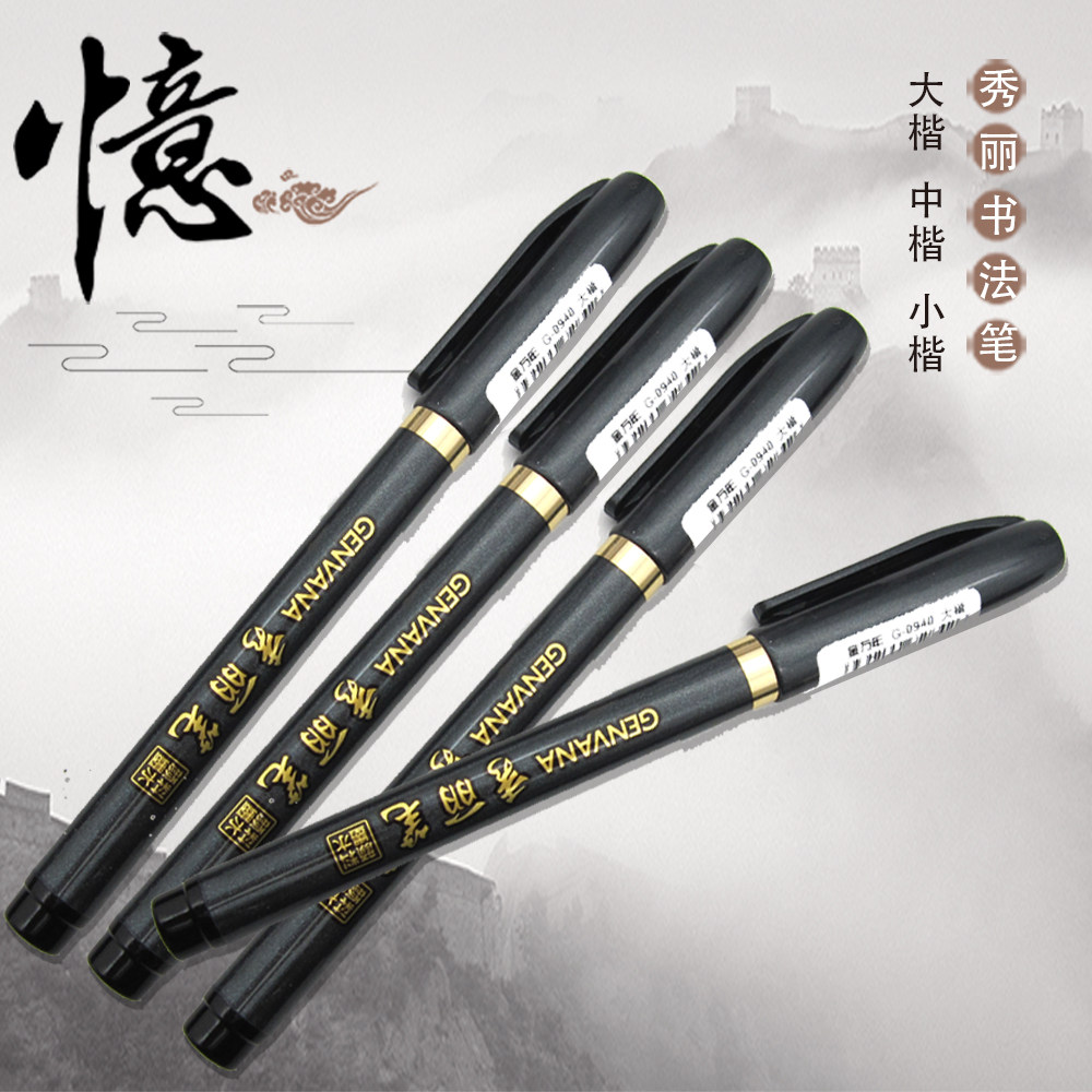 金万年秀丽笔书法笔练字笔大中小楷软笔签字笔g09380939一盒包邮热销