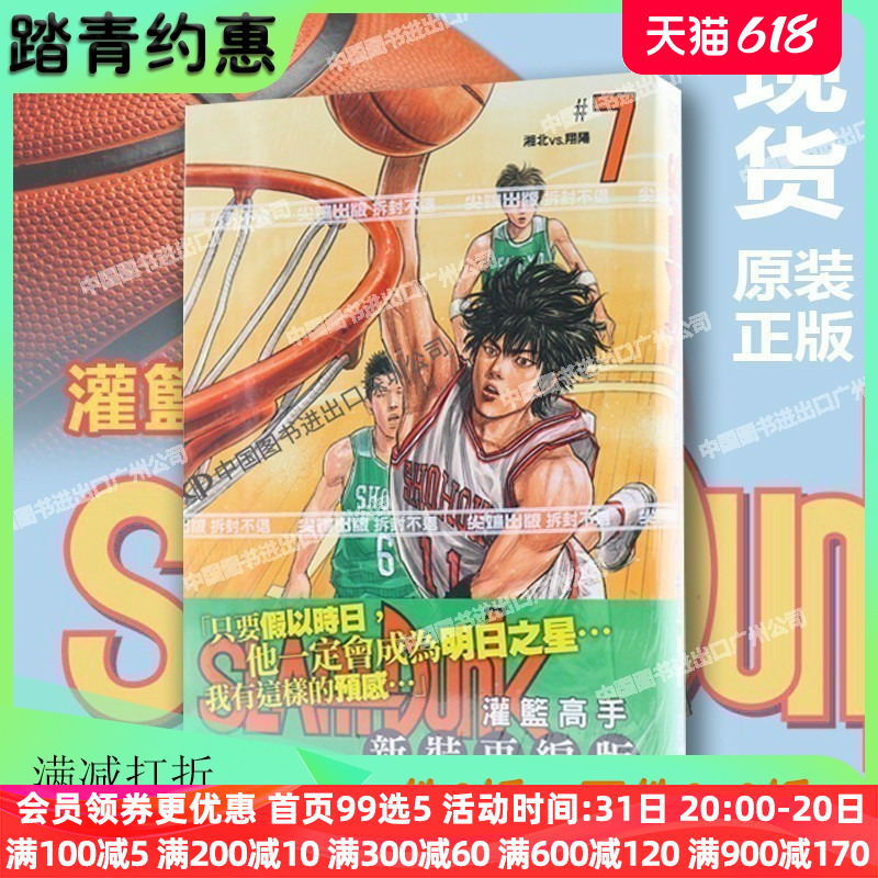 现货 灌篮高手 新装再编版7 井上